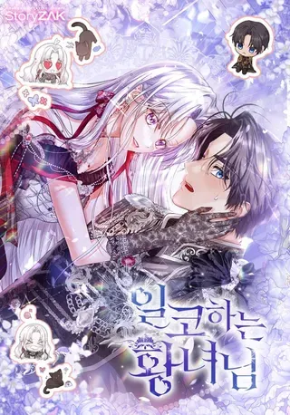 伪装的皇女漫画