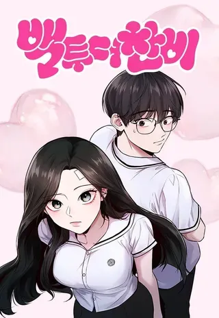 找回爱我的她漫画