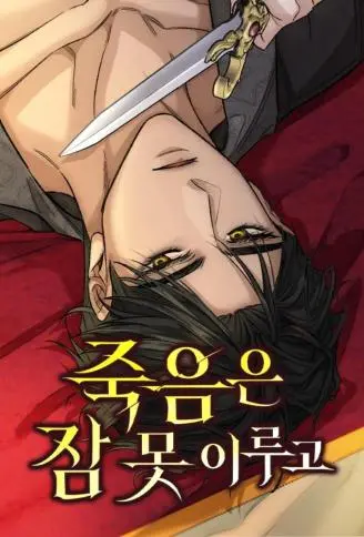 死亡夜未眠 WB版