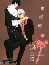 拉锯战漫画