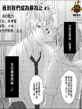 直到我们变成番为止漫画