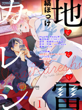 地雷漫画
