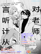 对老师言听计从漫画