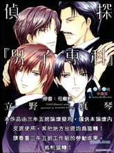 侦探男子专科漫画