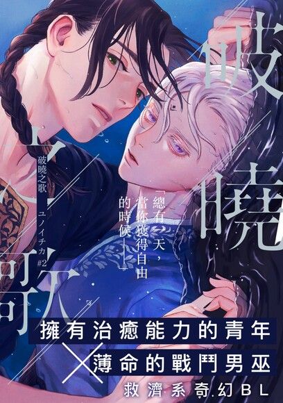 破晓之歌/黎明之歌漫画