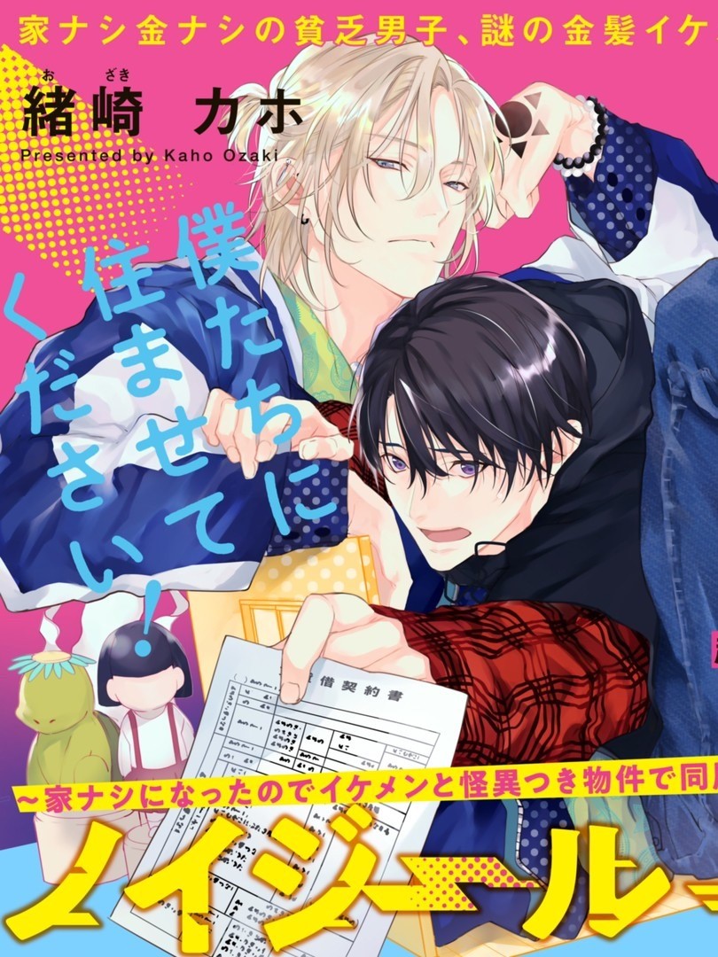 我的怨种室友 - 绪崎カホ