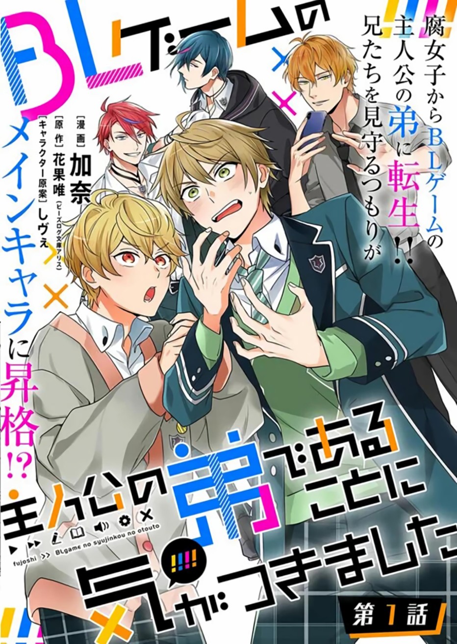 原来我是BL主人公的弟弟漫画