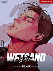 WET SAND/湿沙
