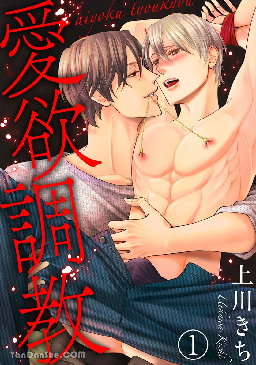爱欲调教漫画