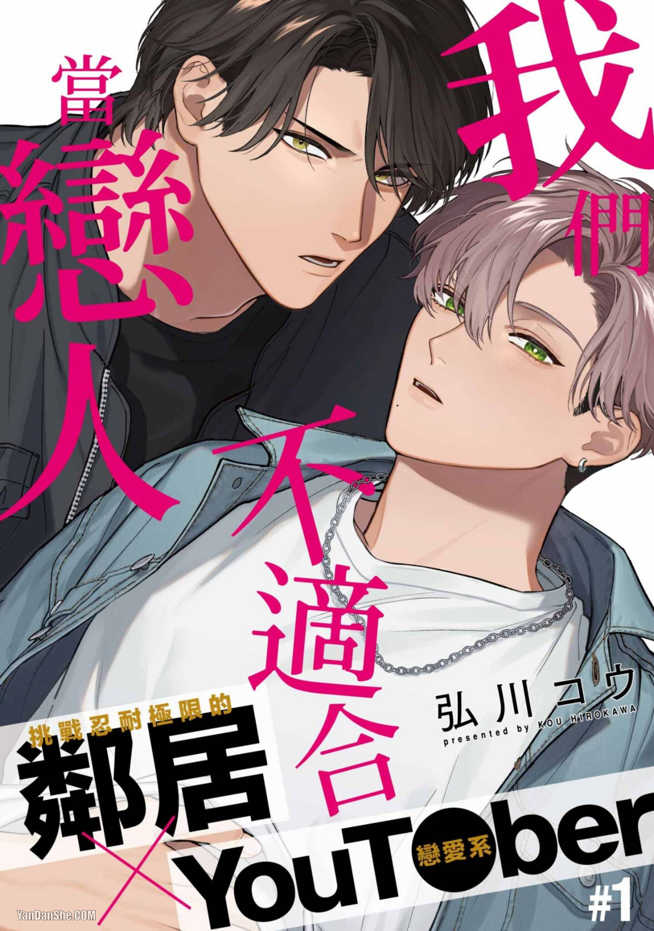 我们不适合当恋人漫画