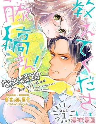 请教教我，藤缟先生！~漫画