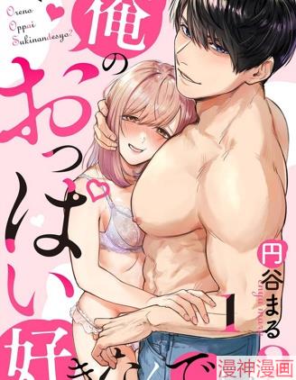 你喜欢我的胸对吧?~