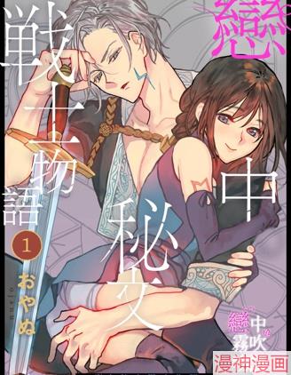 恋中秘文战士物语~漫画