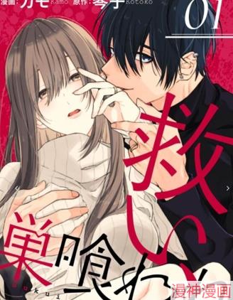 乞救之噬,覆食殆尽~漫画