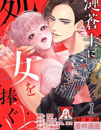 将身体献给涟苍士〜那麽就来彻底疼爱你吧~