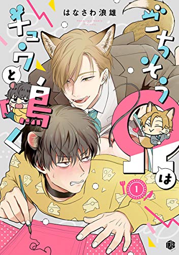 盘子里的&Omega正吱吱地鸣叫漫画