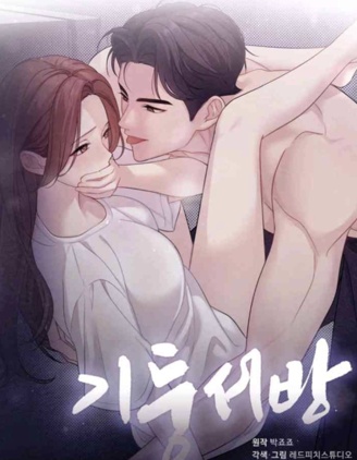 吃软饭的男人~漫画