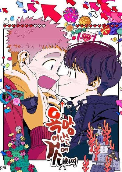 关于欲望的那些事 (台版)漫画