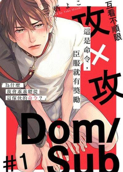 这是命令，臣服就有奖励漫画