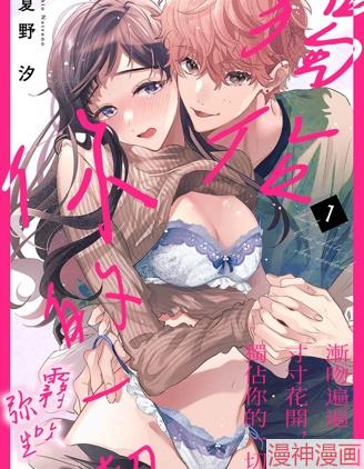 独占你的一切~漫画