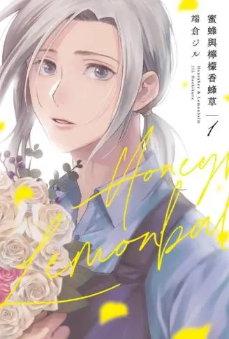 蜜蜂与柠檬香蜂草 WB版漫画