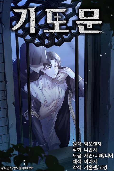 祈祷文 (完整版)漫画