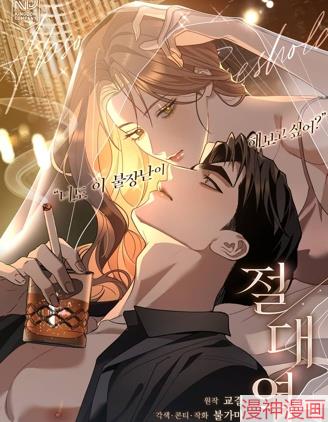 绝对阈~漫画