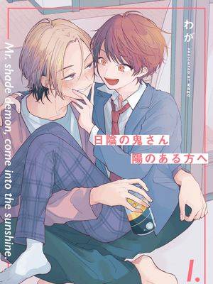 背阴的鬼先生前往向阳处漫画