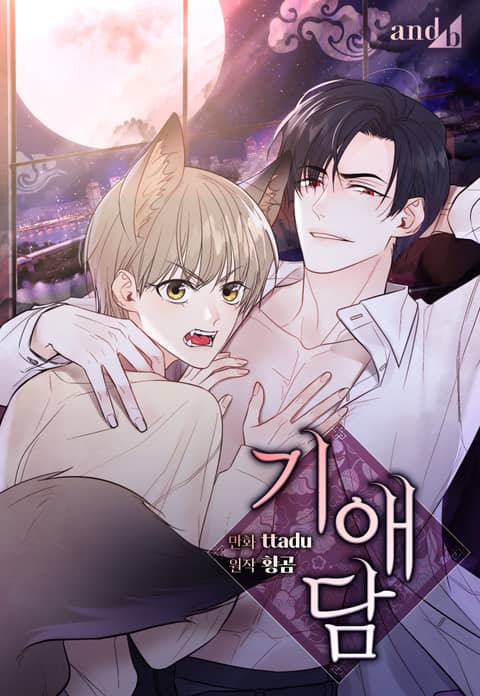 基埃丹 (完整版)漫画