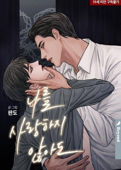 即使不爱我 (台版)漫画