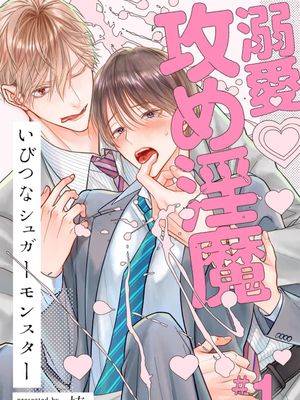 异形的Sugar Monster漫画