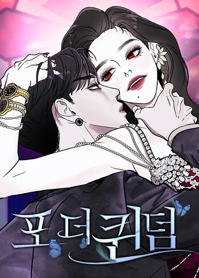 堕落天使的复仇:For The Queendom (台版)漫画