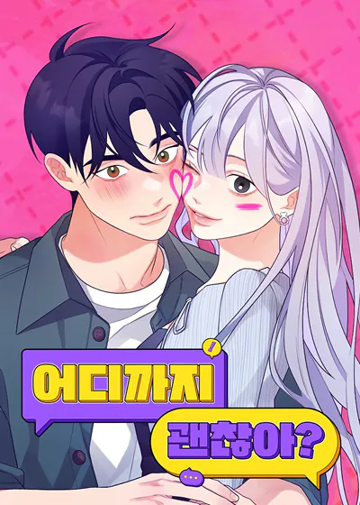 今天可以到几垒？ (台版)