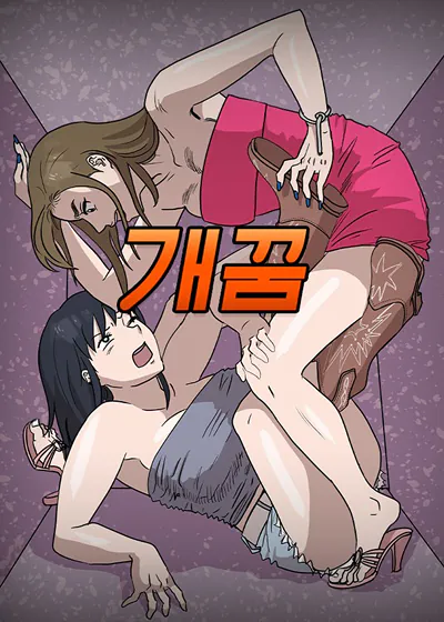 荒唐的梦 (台版)漫画