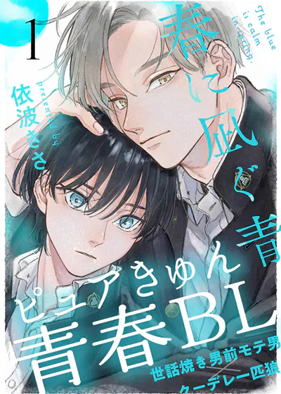春天的平静之蓝 (台版)漫画