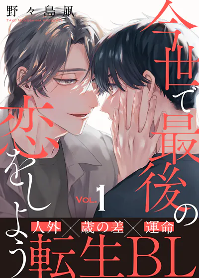 来谈今生最后的恋爱吧 (台版)漫画