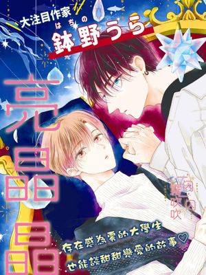 一闪一闪亮晶晶漫画