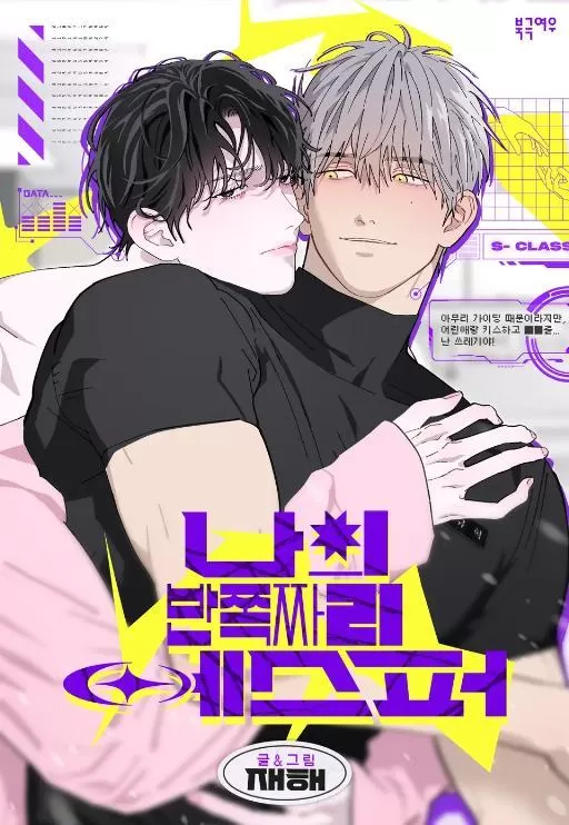 我的另一半哨兵漫画