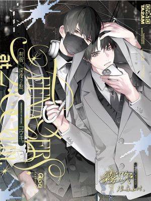 《制服you huo》漫画