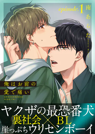 我因你的爱而疼痛 (台版)漫画