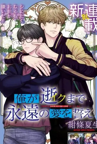 直至我死亡为止宣誓永久的爱 WB版漫画