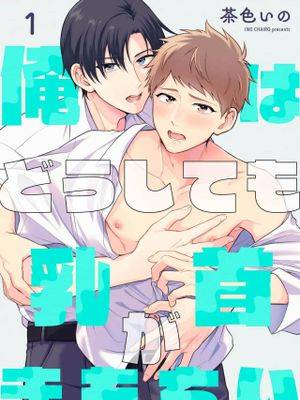 请帮我锻炼我的乳头！漫画