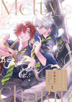 二人沉溺的融心恋咒漫画
