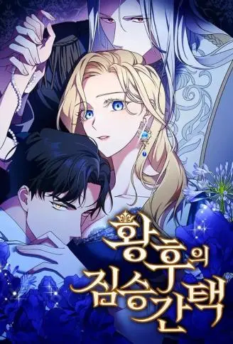 皇后的兽人丈夫 WB版漫画