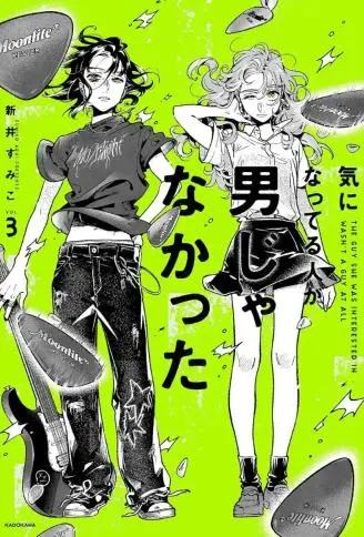 在意的人不是男生 WB版