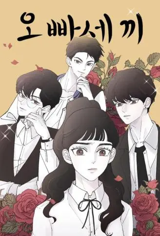 那家伙是我哥 WB版漫画