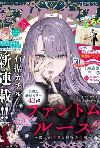 PHANTOM LOOSE~魔女梦见的最终乐园~ WB版