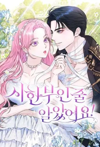 还以为自己死期将至 WB版漫画