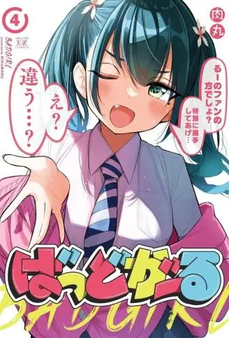 BadGirl WB版漫画