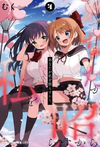 因为你照亮着我 WB版漫画